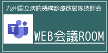 WEB会議